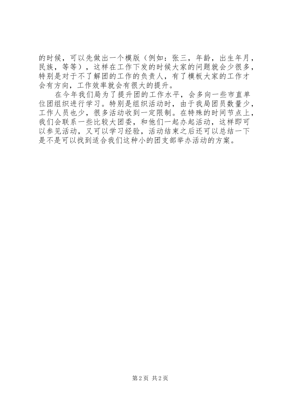 局机关团支部团建工作总结_第2页