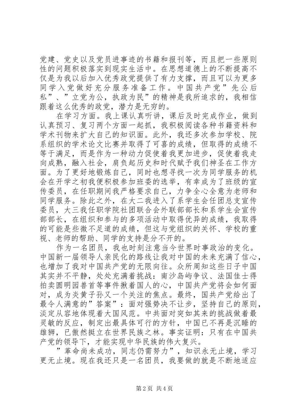 共青团员年度个人总结_第2页