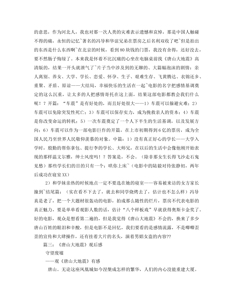 唐山大地震观后感200字2 _第2页