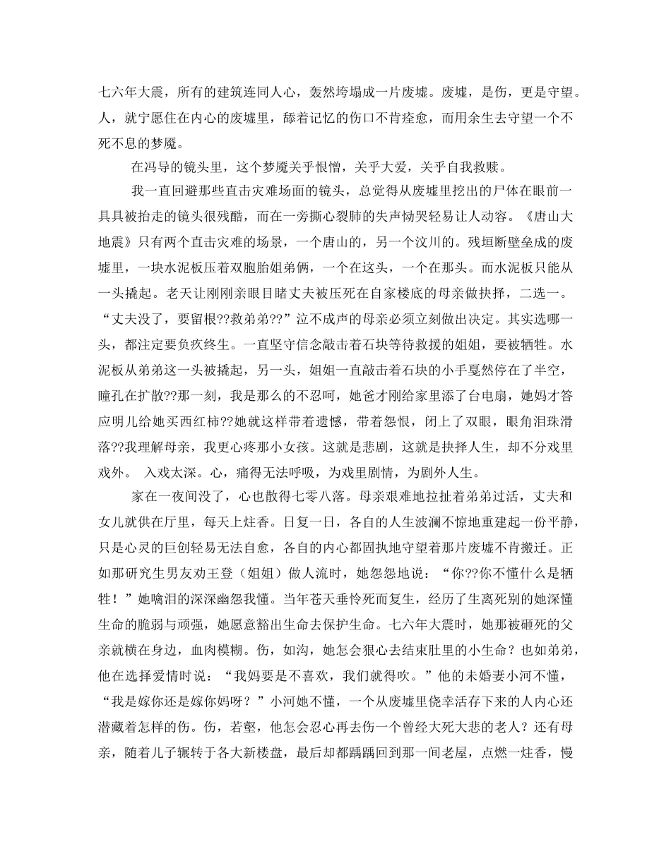 唐山大地震观后感200字2 _第3页