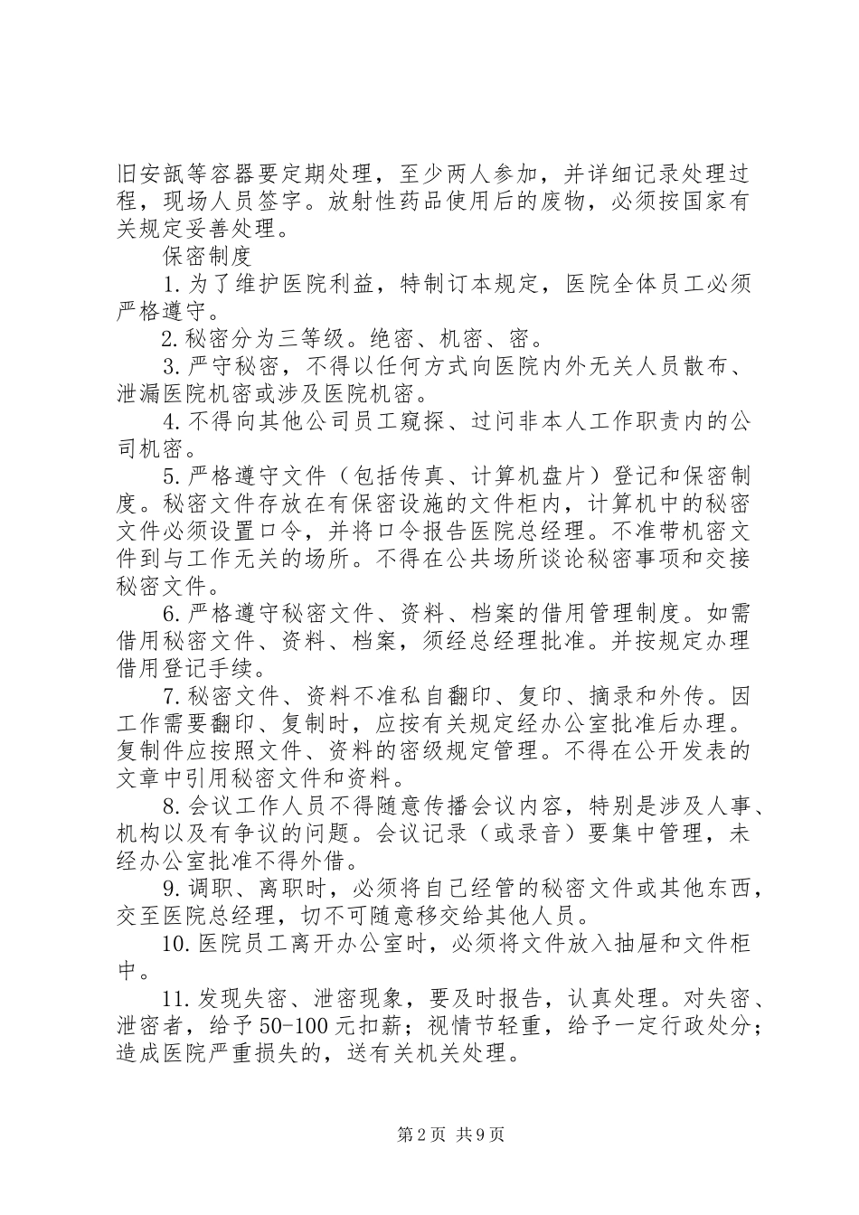 特殊药品管理规章制度 _第2页