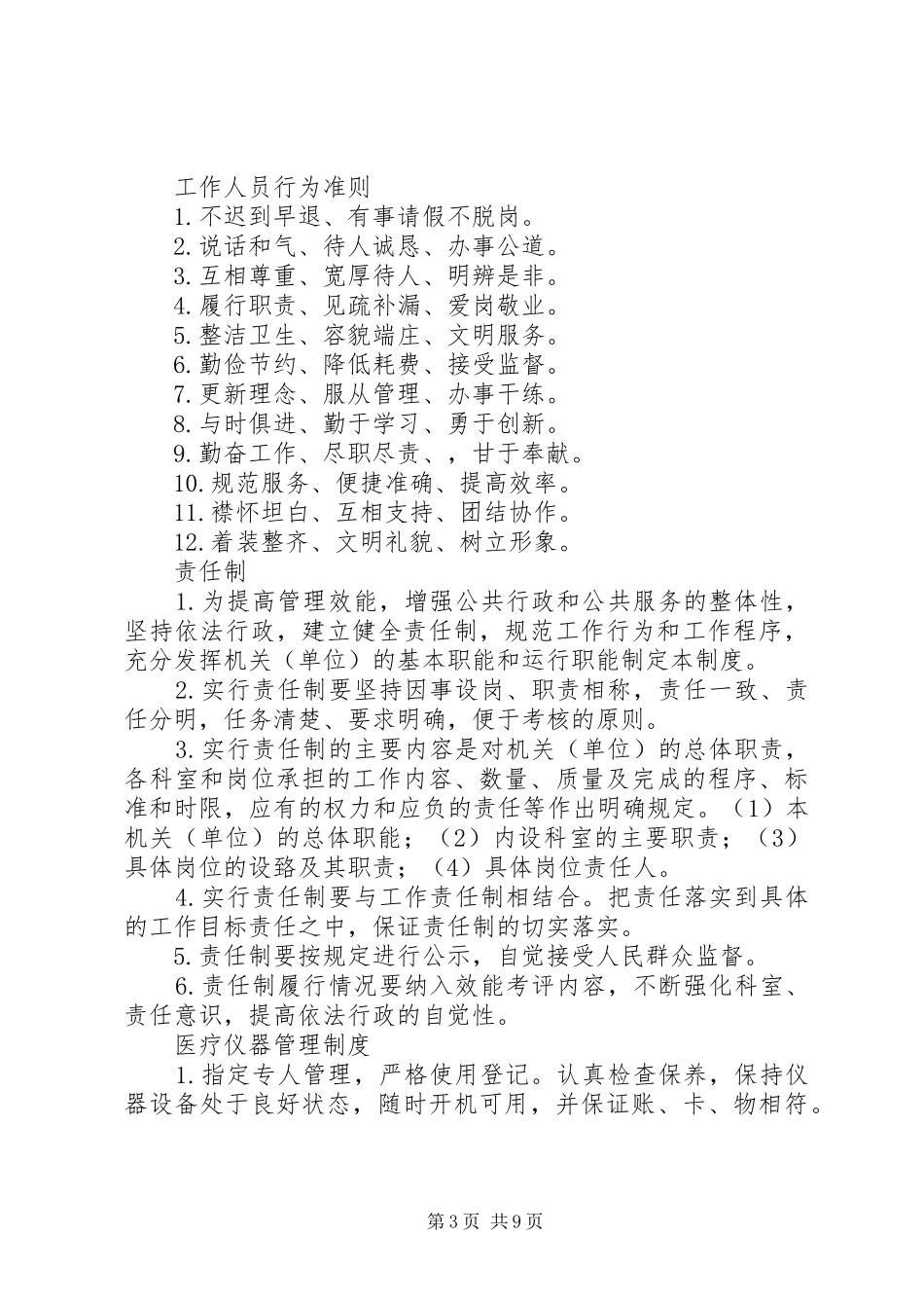 特殊药品管理规章制度 _第3页