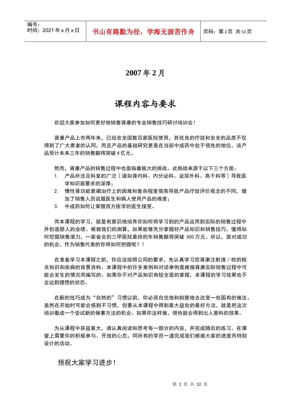 医药代表销售技巧_第2页