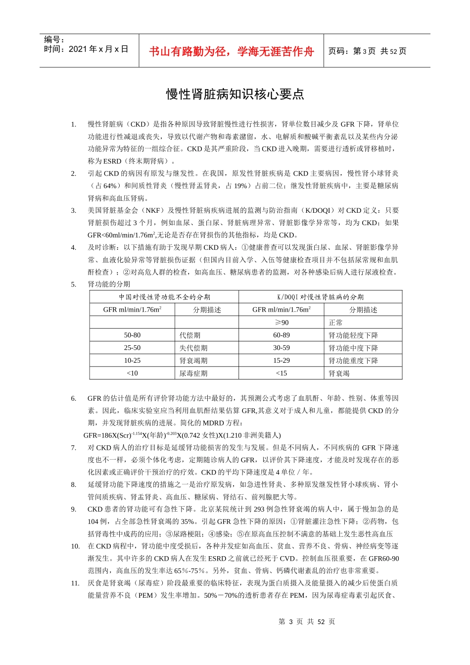 医药代表销售技巧_第3页