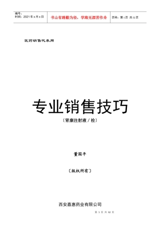 医药代表销售技巧