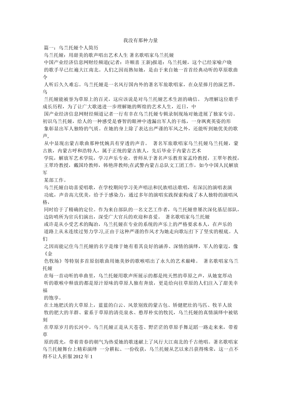 我没有那种力量 _第1页