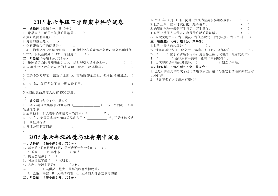 汀祖镇下学期六年级英语综合期中考试卷2 _第2页