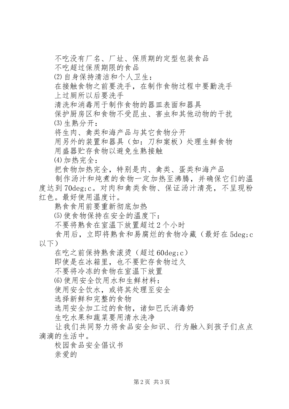 清明节文明祭扫倡议书范文(9)_第2页