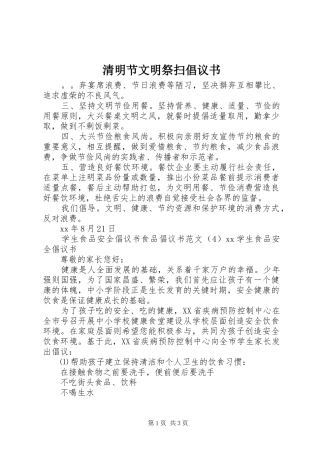 清明节文明祭扫倡议书范文(9)