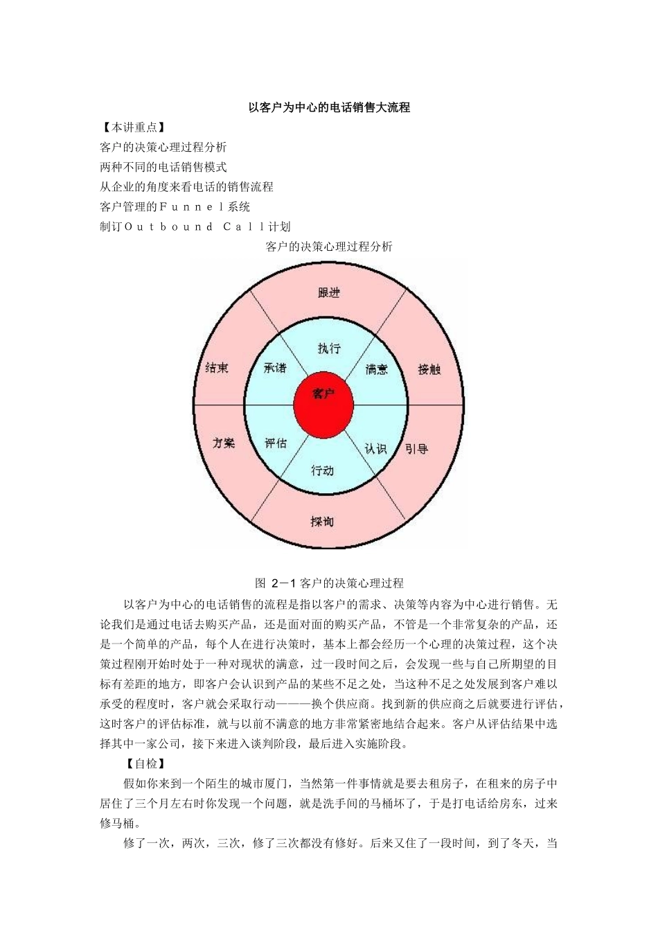 以客户为中心的电话销售大流程(1)_第1页