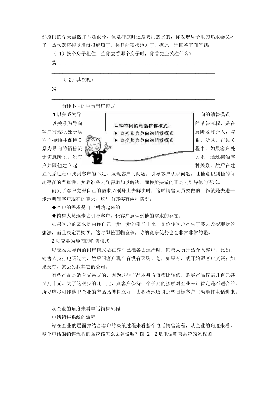 以客户为中心的电话销售大流程(1)_第2页