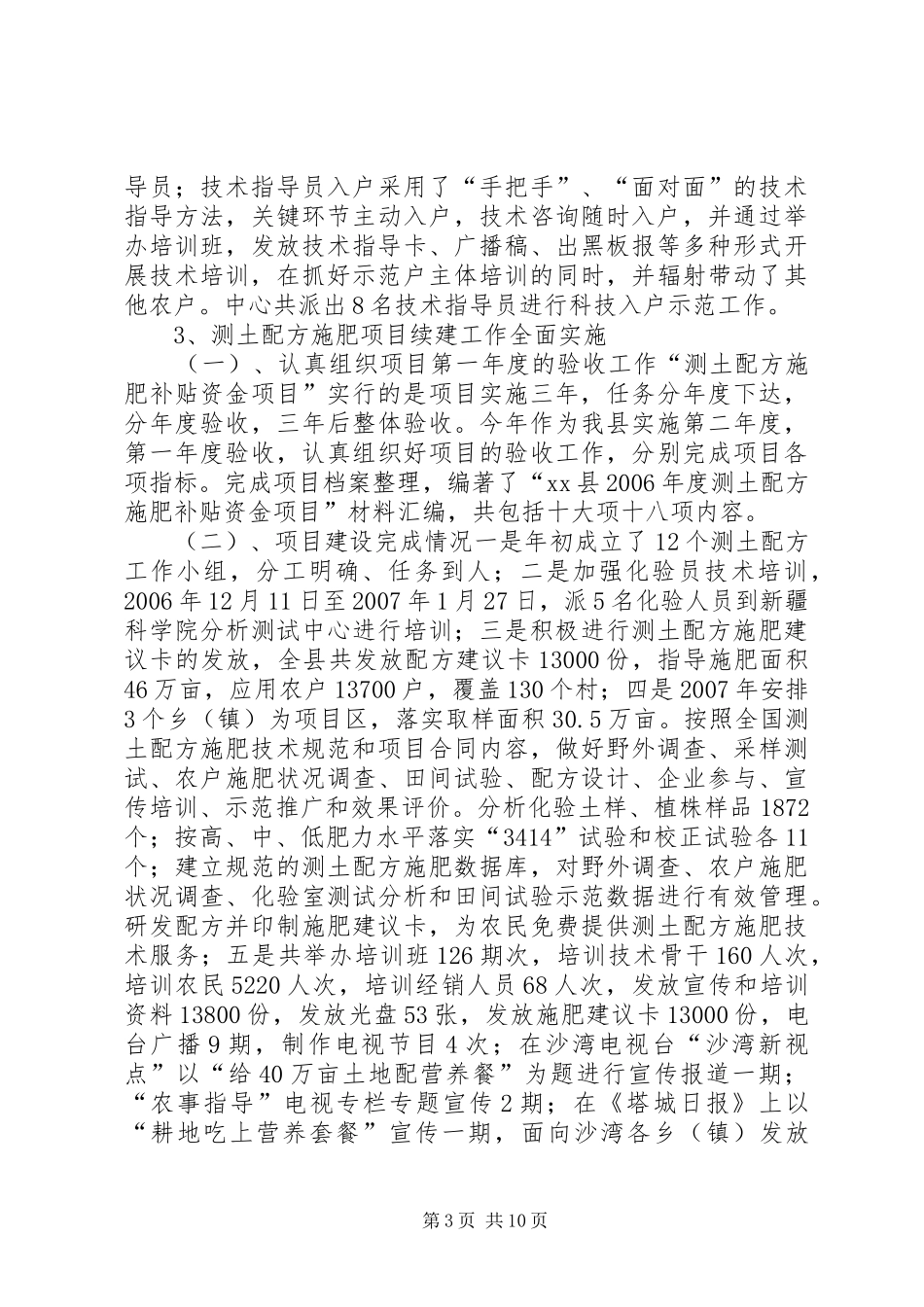 农技推广中心年度工作总结_第3页