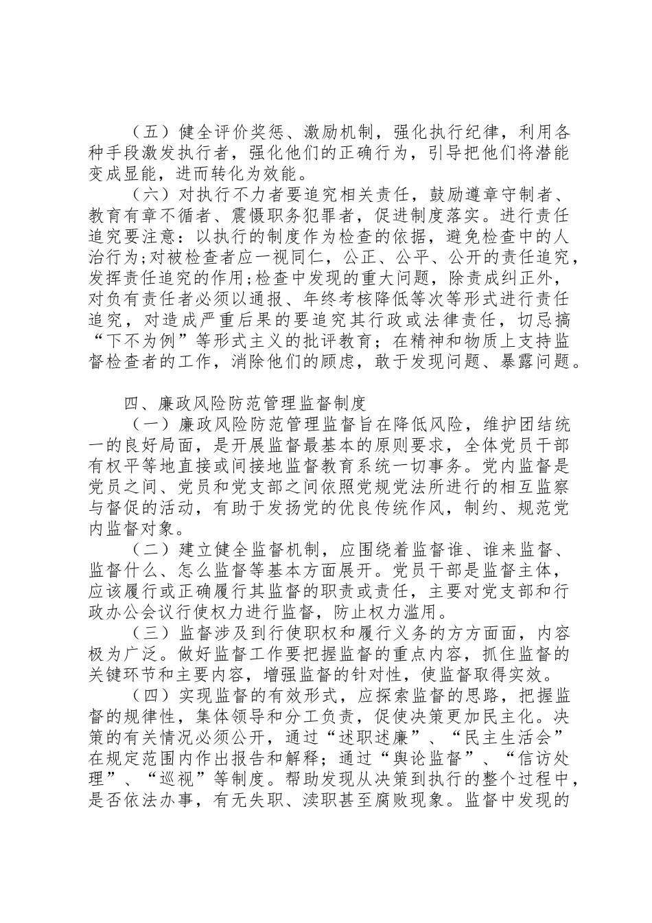 组织部门廉政风险防控规章制度大全 _第3页