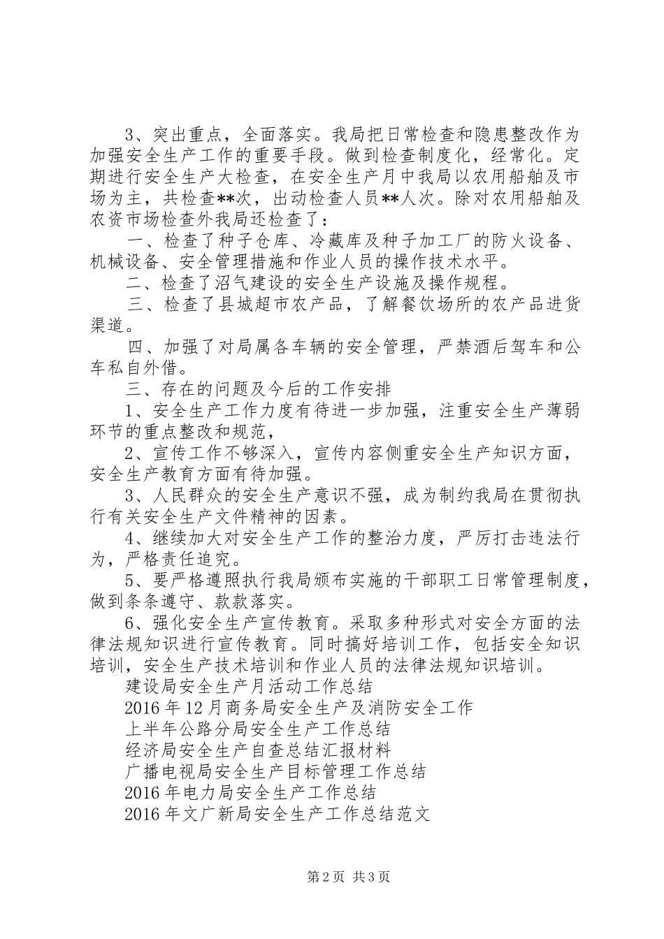 农业局安全生产月工作总结_第2页
