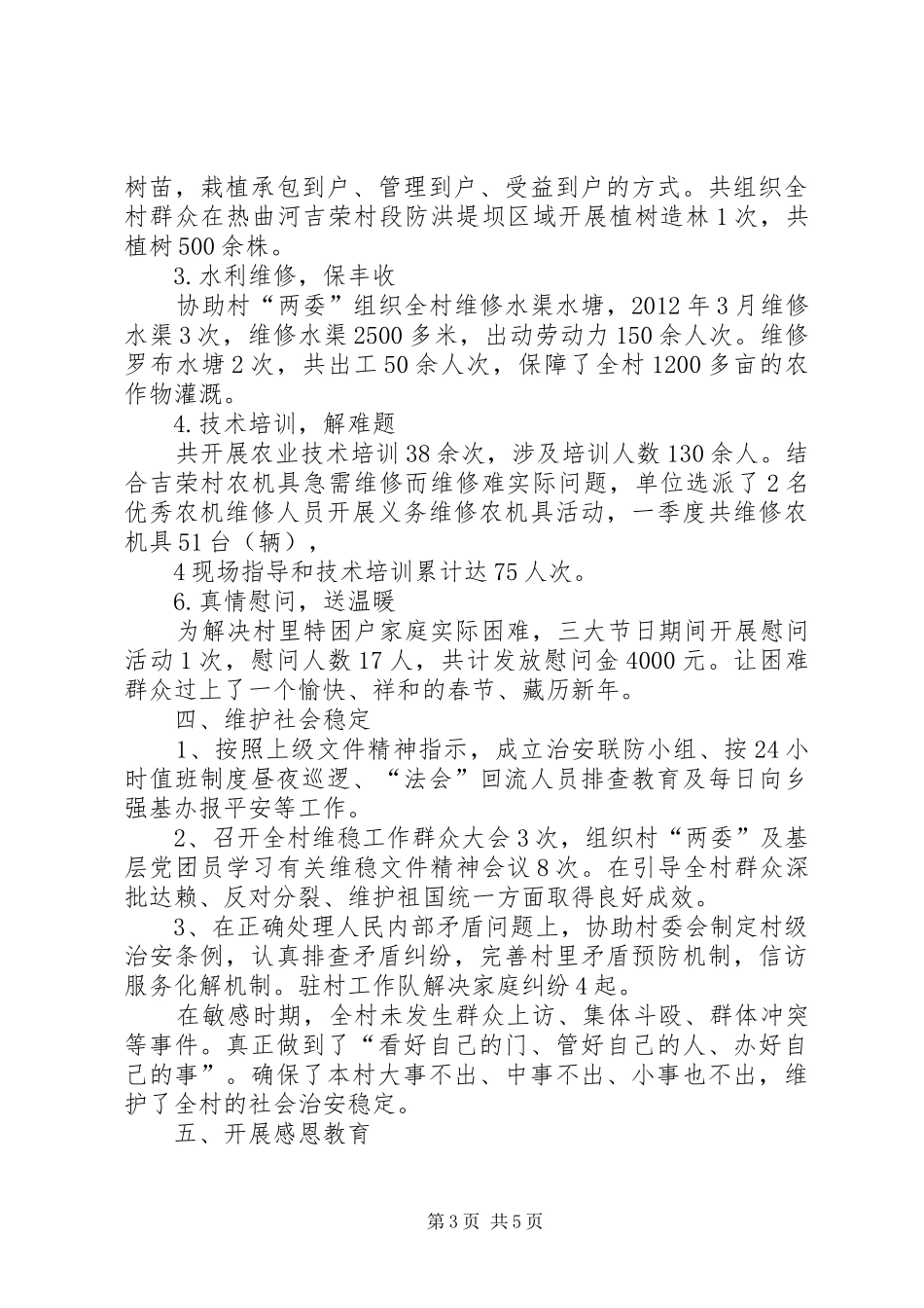 强基惠民工作总结_第3页