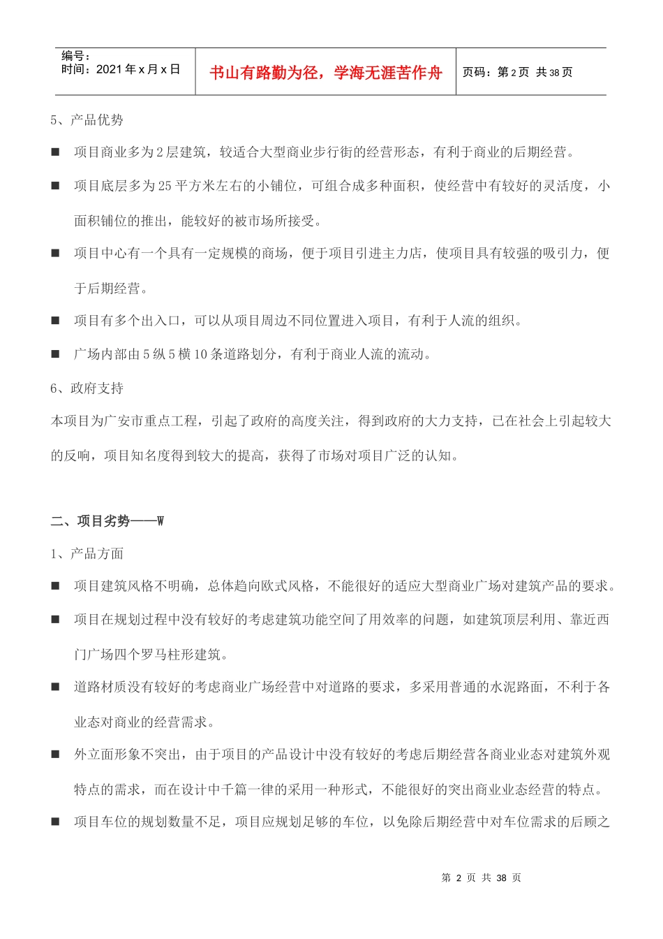 商业广场项目总体营销策划方案_第2页