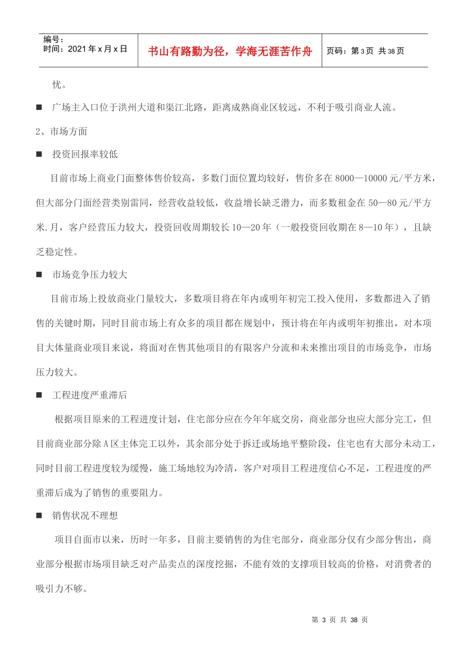 商业广场项目总体营销策划方案_第3页