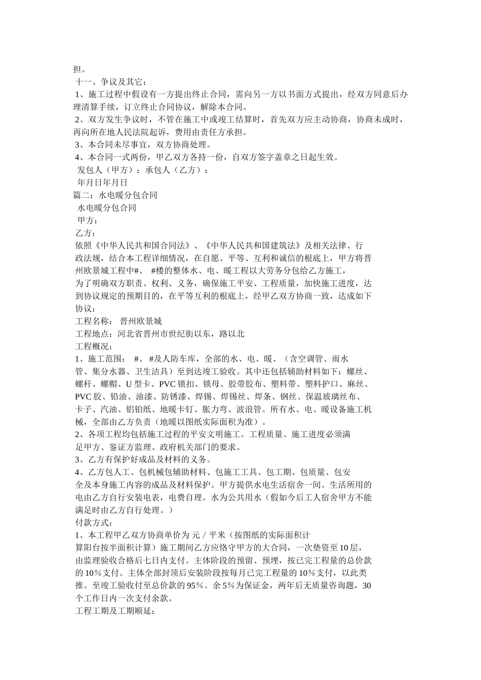 水电暖劳务分包合同范本 _第2页