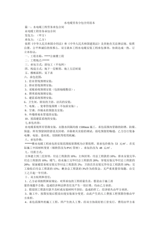 水电暖劳务分包合同范本 