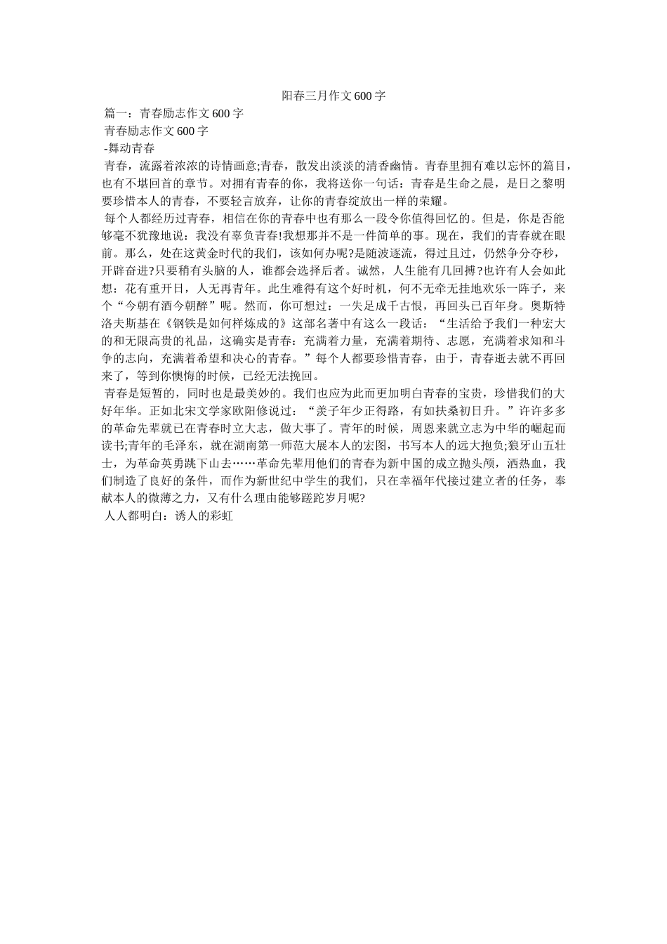 阳春三ۥ月作文600字精选 _第1页
