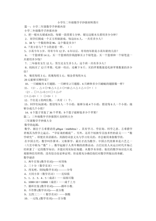 小学生二年级数学手抄报资料图片 