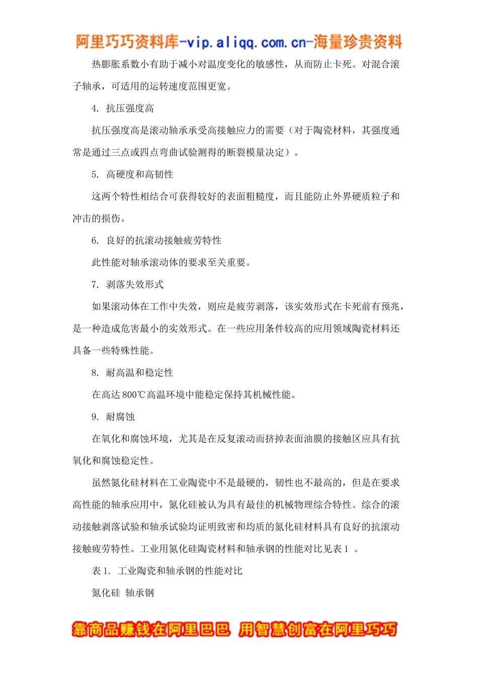 国内外陶瓷球轴承的应用及市场分析doc7_第2页