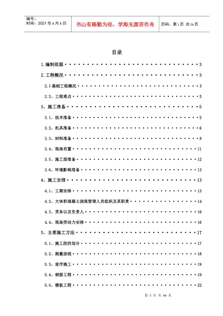 基础底板施工方案（DOC53页）