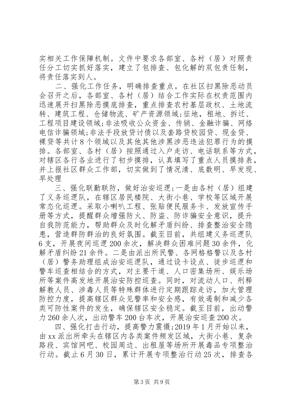 扫黑除恶整改情况总结五篇_第3页