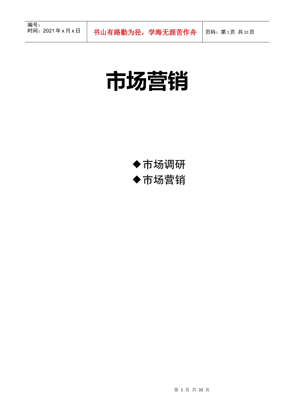 wangchangmin市场营销_第1页