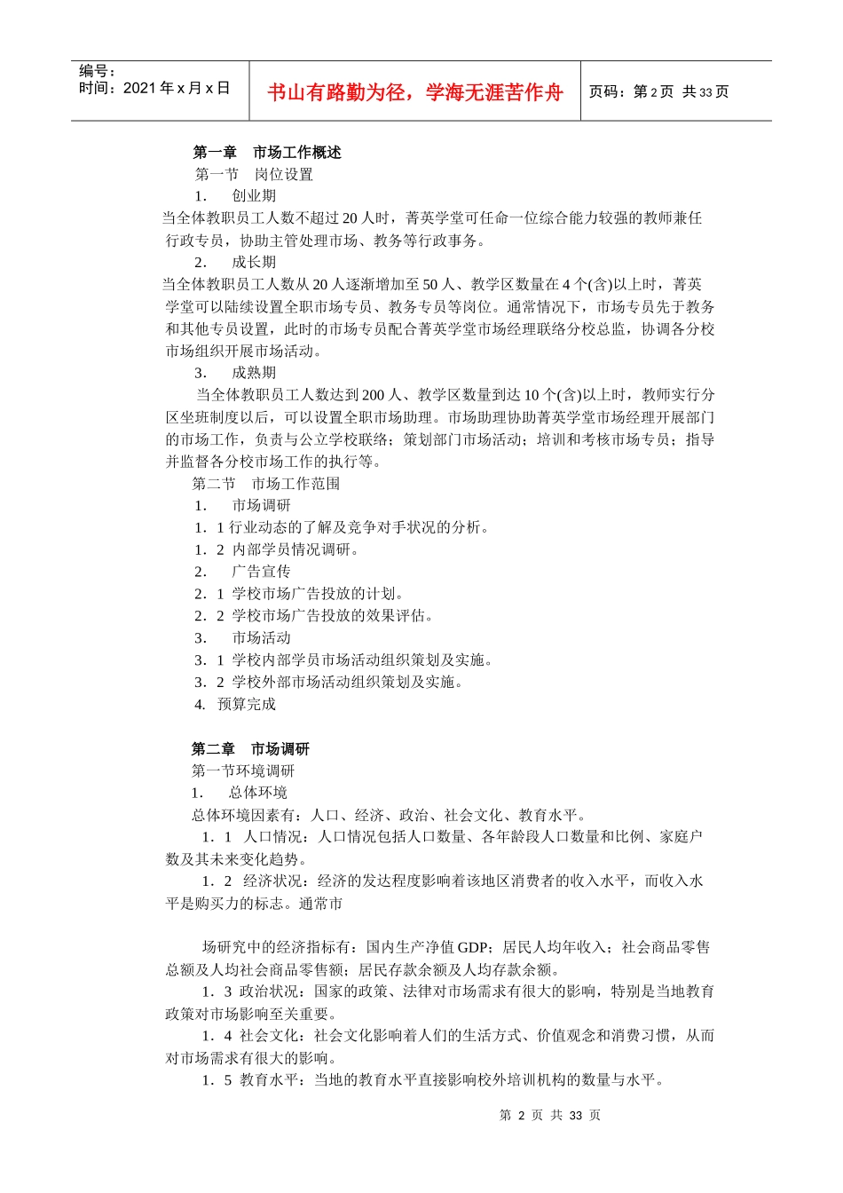 wangchangmin市场营销_第2页