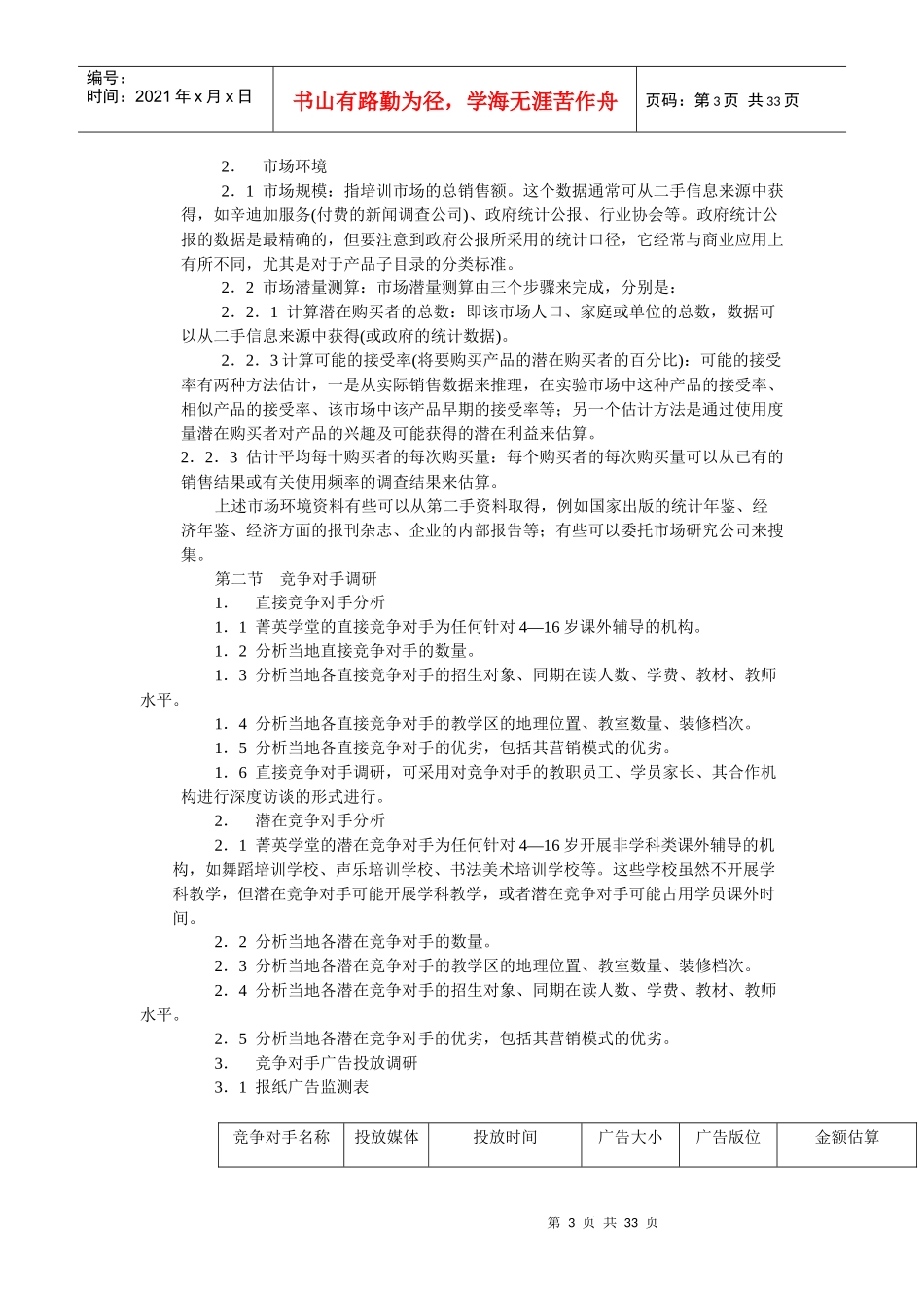 wangchangmin市场营销_第3页
