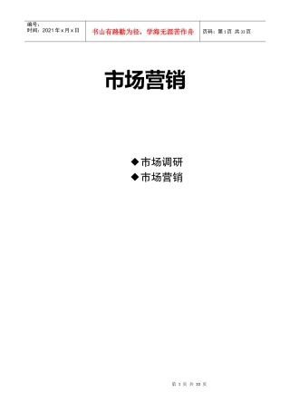 wangchangmin市场营销