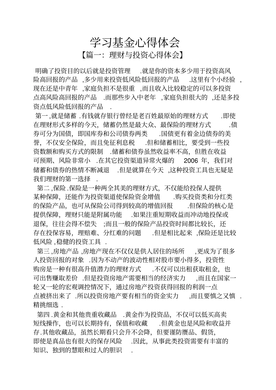 学习基金心得体会_第1页