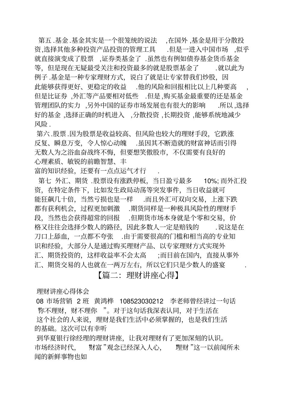 学习基金心得体会_第2页