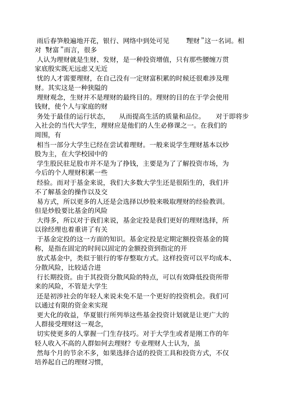 学习基金心得体会_第3页