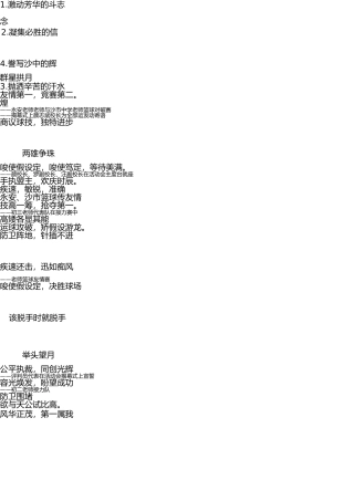 校运会照片文字说明(1) 