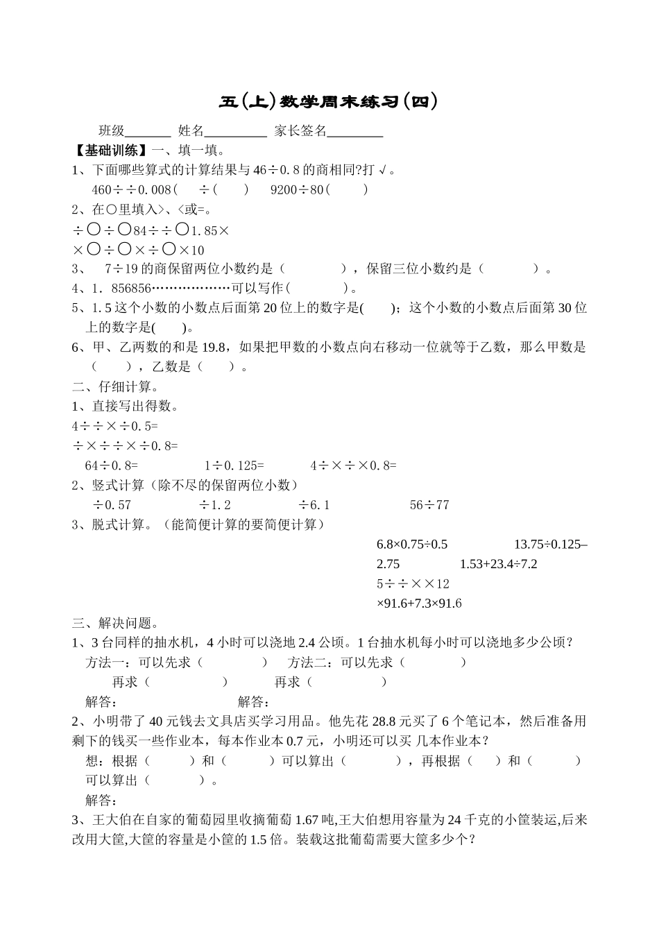 五年级数学上册周末练习十七份17 _第1页