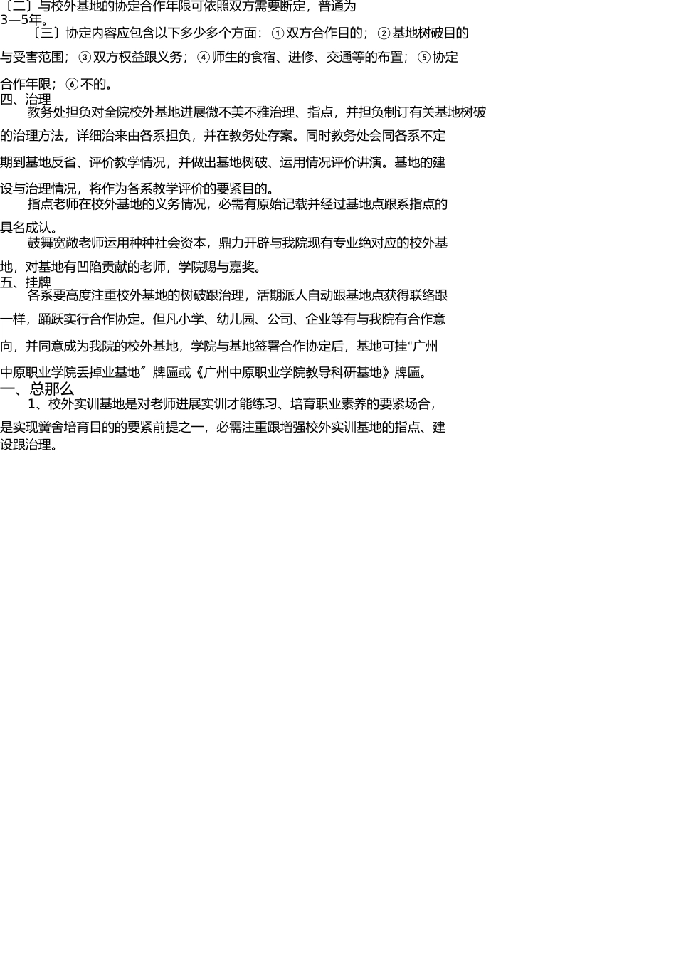 校外实训基地建设管理制度 _第2页