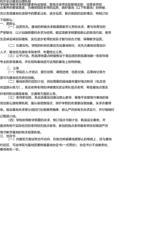 校外实训基地建设管理制度 