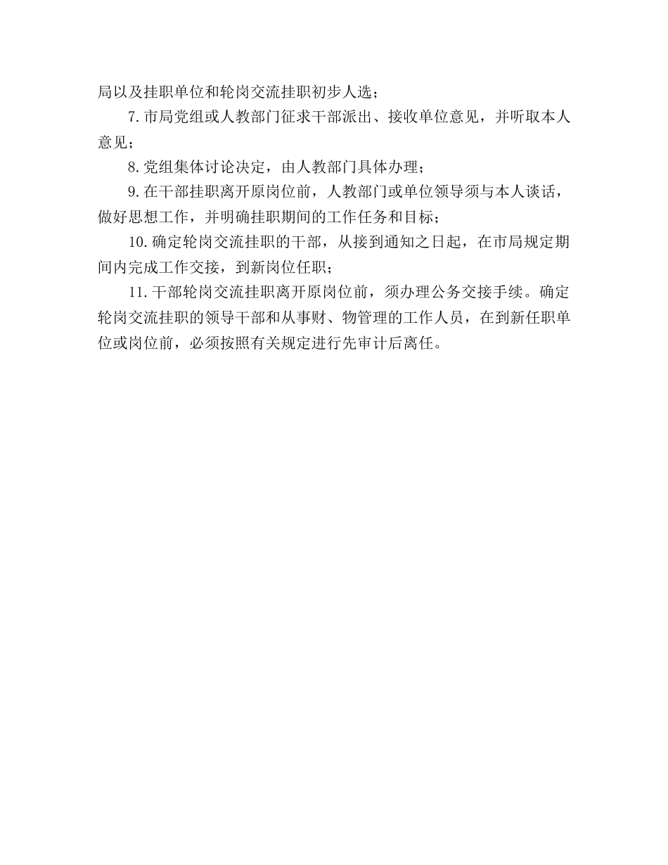 税务局干部挂职锻炼调整实施方案 _第3页