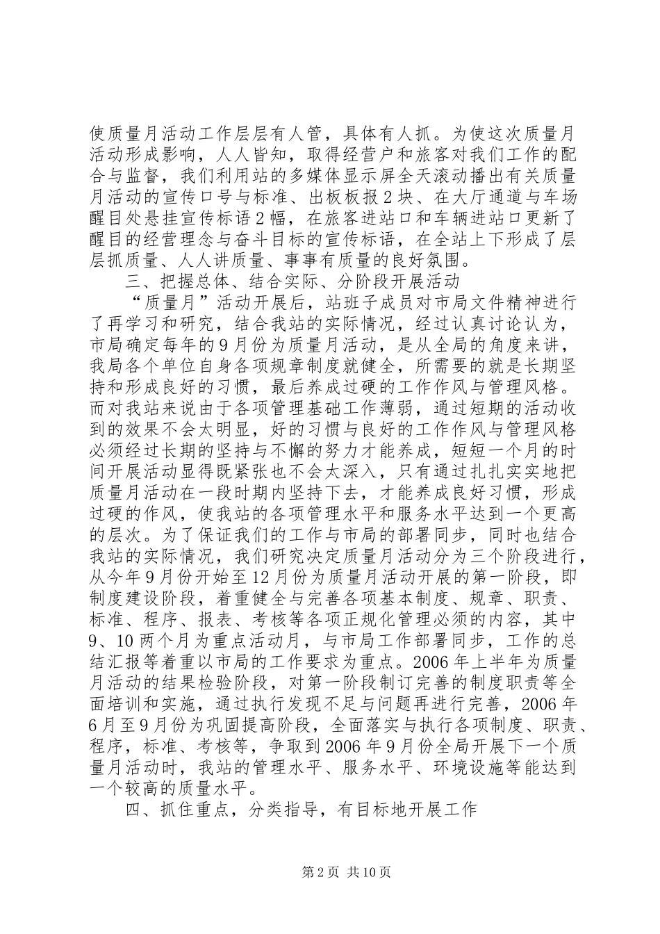 客运站质量月活动总结汇报(1)_第2页