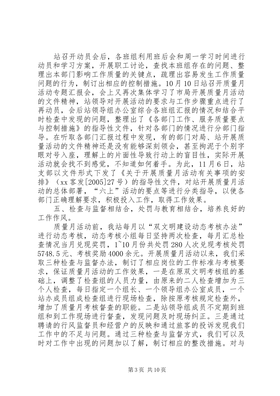 客运站质量月活动总结汇报(1)_第3页