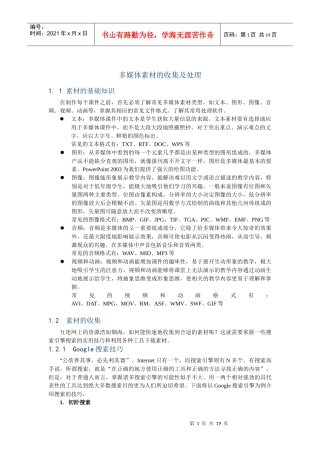 多媒体素材的收集及处理