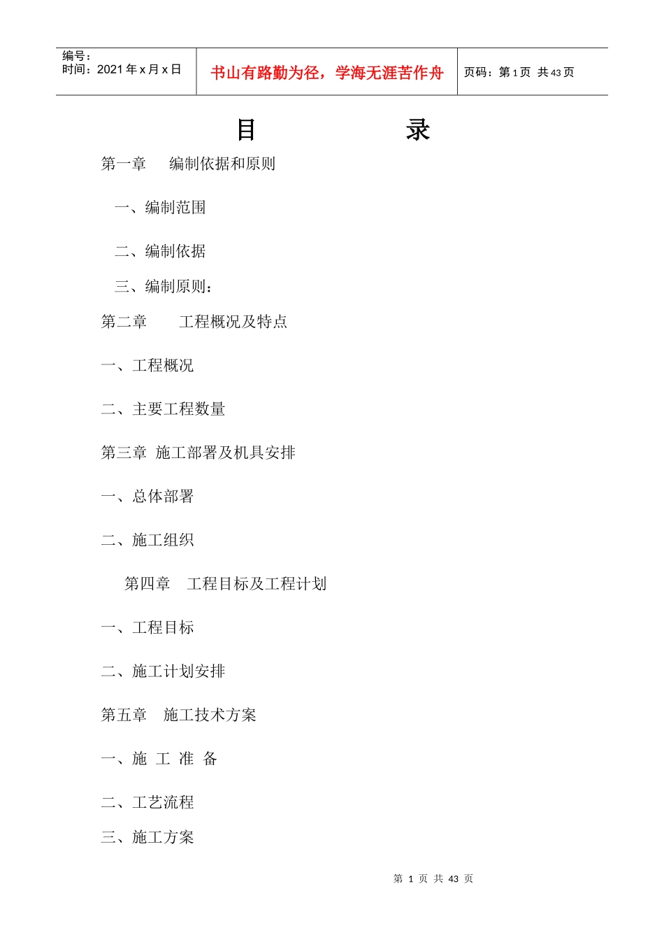 [河北]城市道路边坡支护挡土墙施工方案_第1页