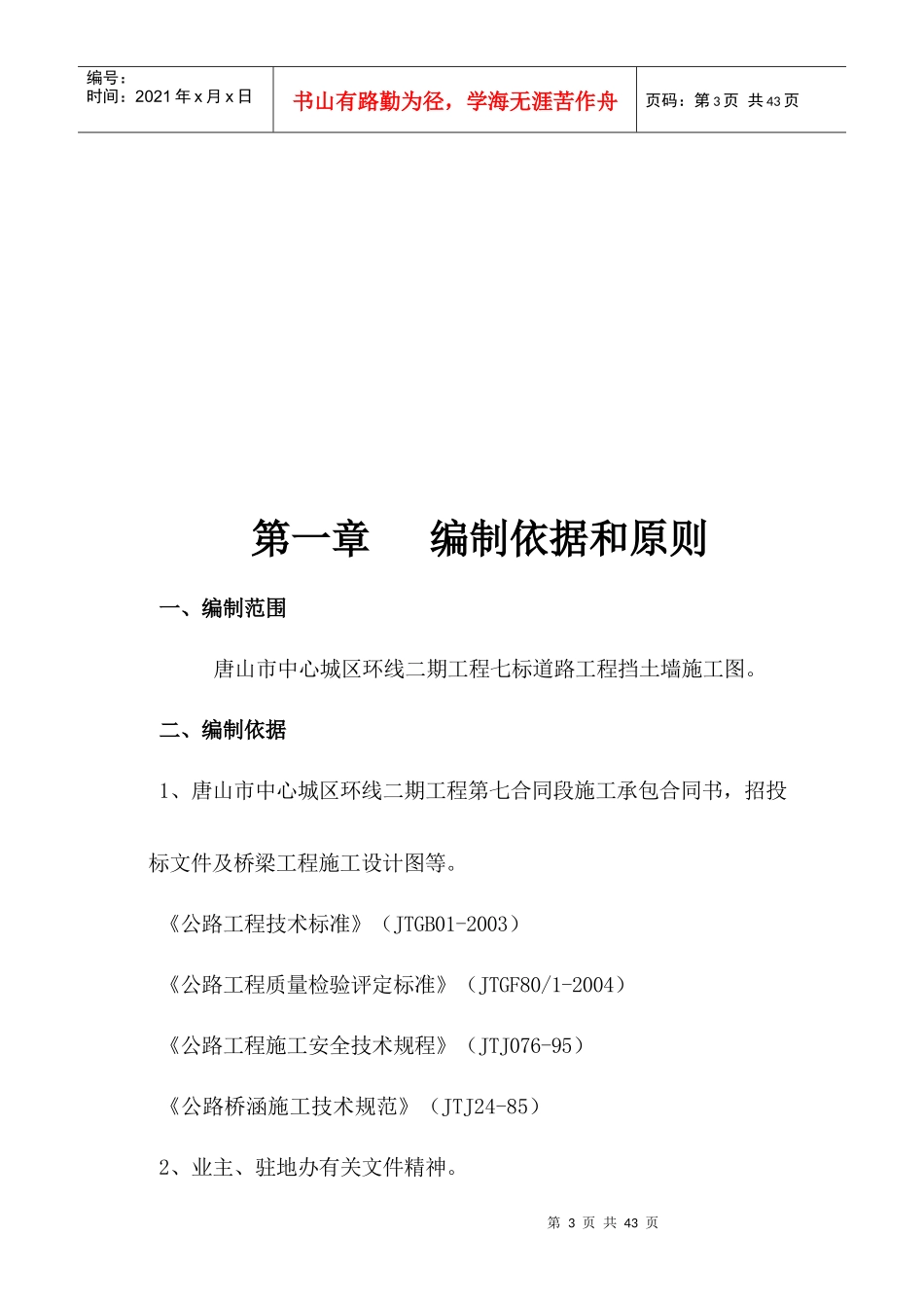 [河北]城市道路边坡支护挡土墙施工方案_第3页