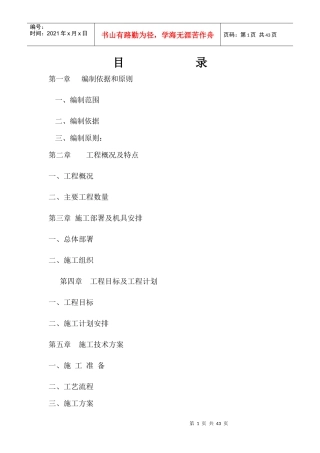 [河北]城市道路边坡支护挡土墙施工方案