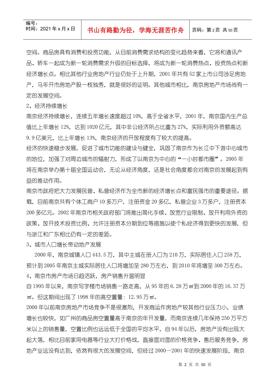 043-某市写字楼市场调研分析报告(60)页_第2页