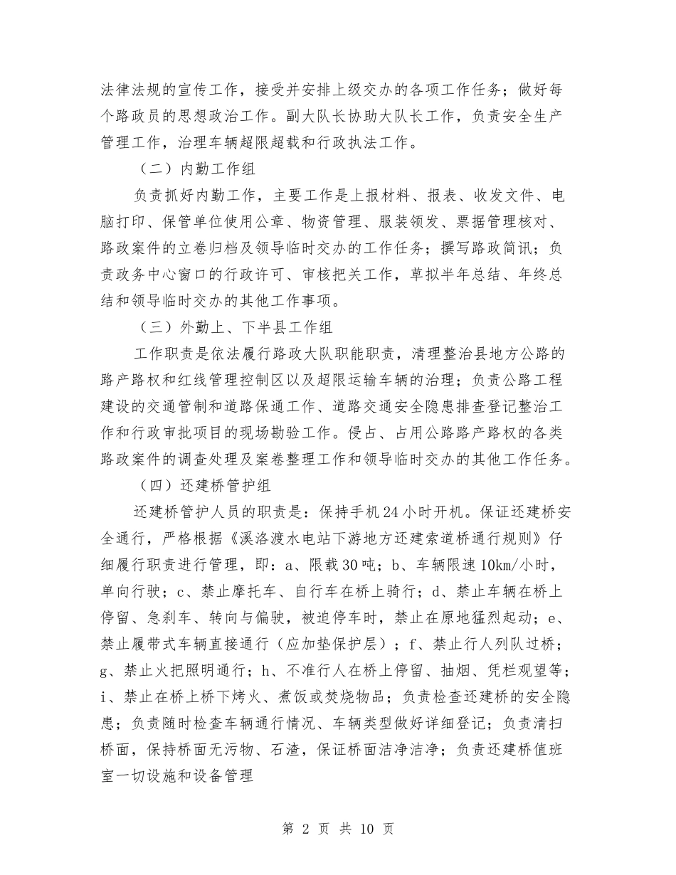 2024年县交通局路政管理大队工作总结与2024年县交通局道路安全专治工作总结范文汇编_第2页