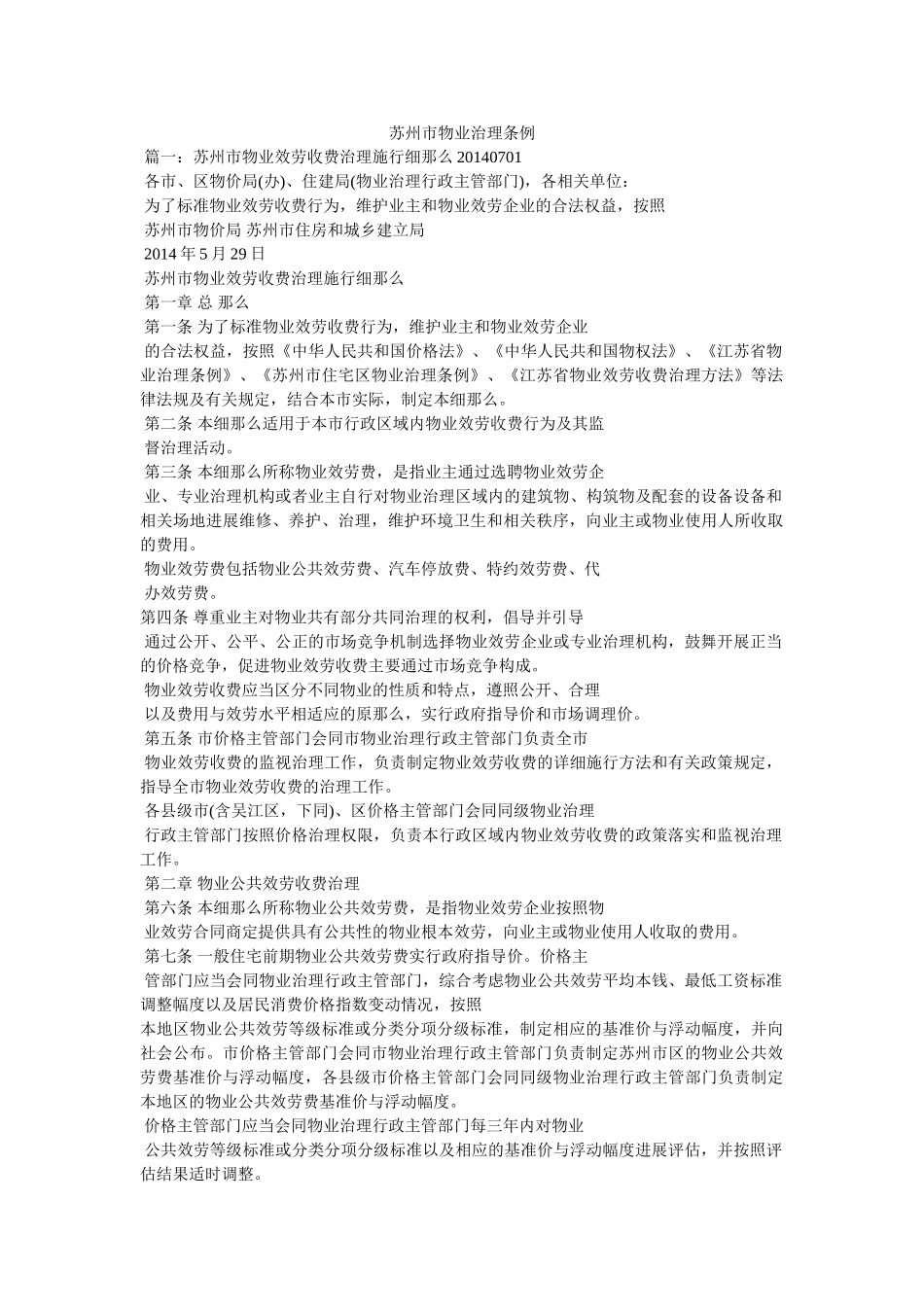 苏州市物业管理条例 _第1页