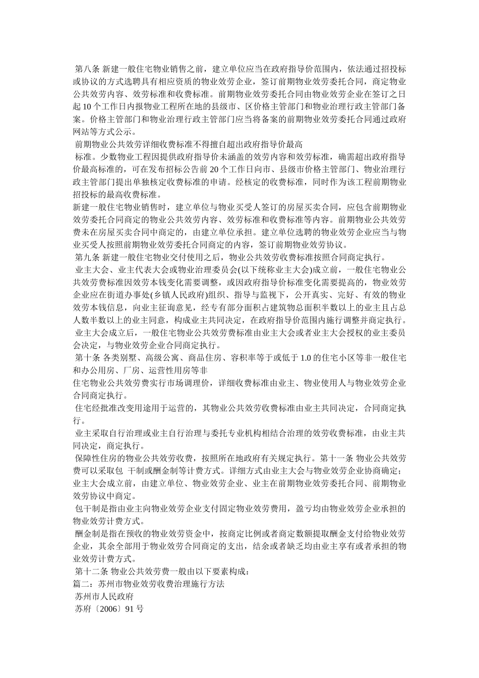 苏州市物业管理条例 _第2页